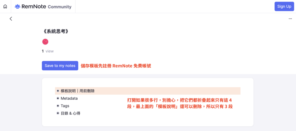 用 RemNote 剛開發的社群功能分享 分析閱讀 模板，你會覺得很多內容，折疊起來就 4 個，模板細節直接寫在 RemNote 中了，打開即可看到。